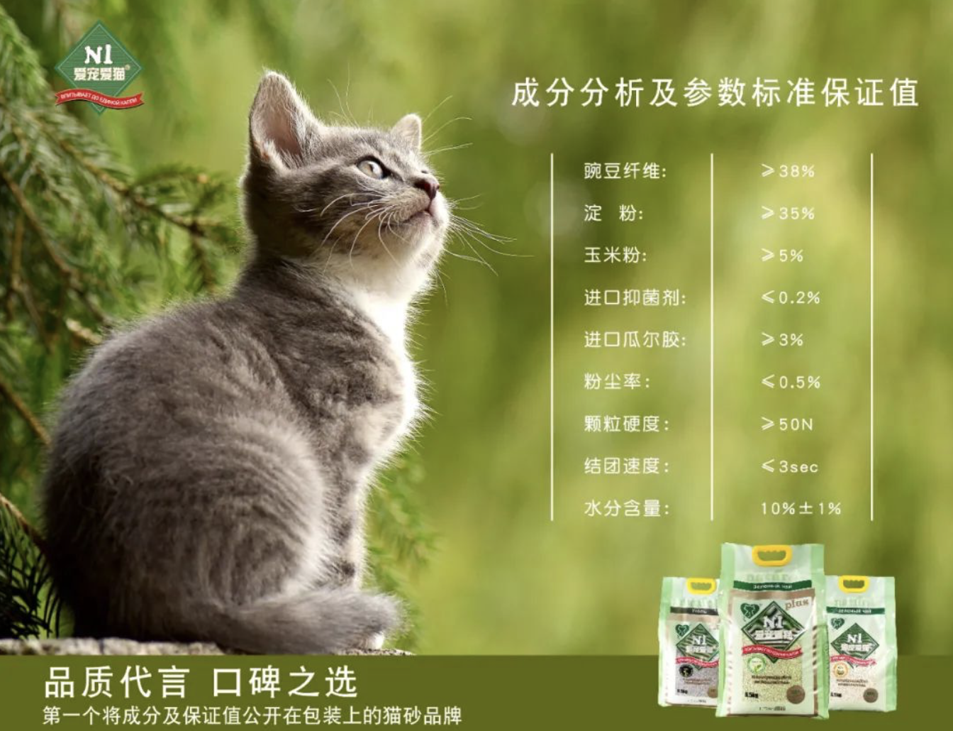 荆州爱宠爱猫： N1猫砂新包装会公布成分保证值，坚持做猫砂行业引领者(图1)