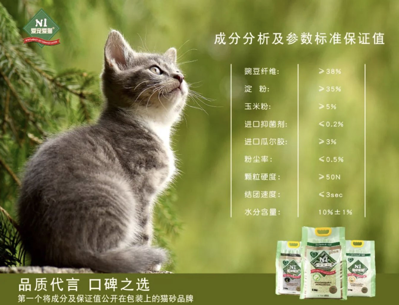 荆州爱宠爱猫： N1猫砂新包装会公布成分保证值，坚持做猫砂行业引领者